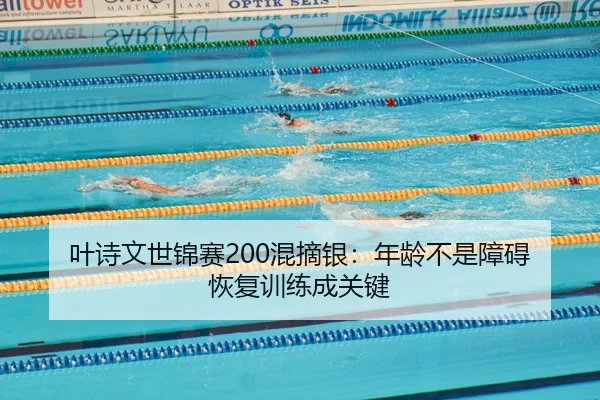 ye-shi-wen-shi-jin-sai-hun-zhai-yin-nian-ling-bu-shi-zhang-ai-hui-fu-xun-lian-cheng-guan-jian-2-237.jpg